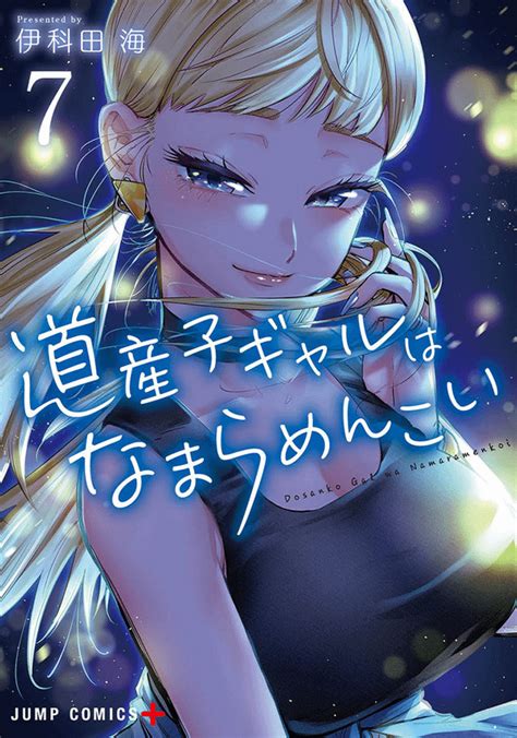 Dosanko Gyaru is Mega Cute 7.2 RAW : r/manga .